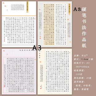 A3硬笔书法作品纸素色方格长篇国展比赛春江花月夜硬笔比赛专用纸