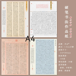 A4长篇硬笔书法作品纸国展比赛专用1cm方格素雅作品纸加厚书法纸