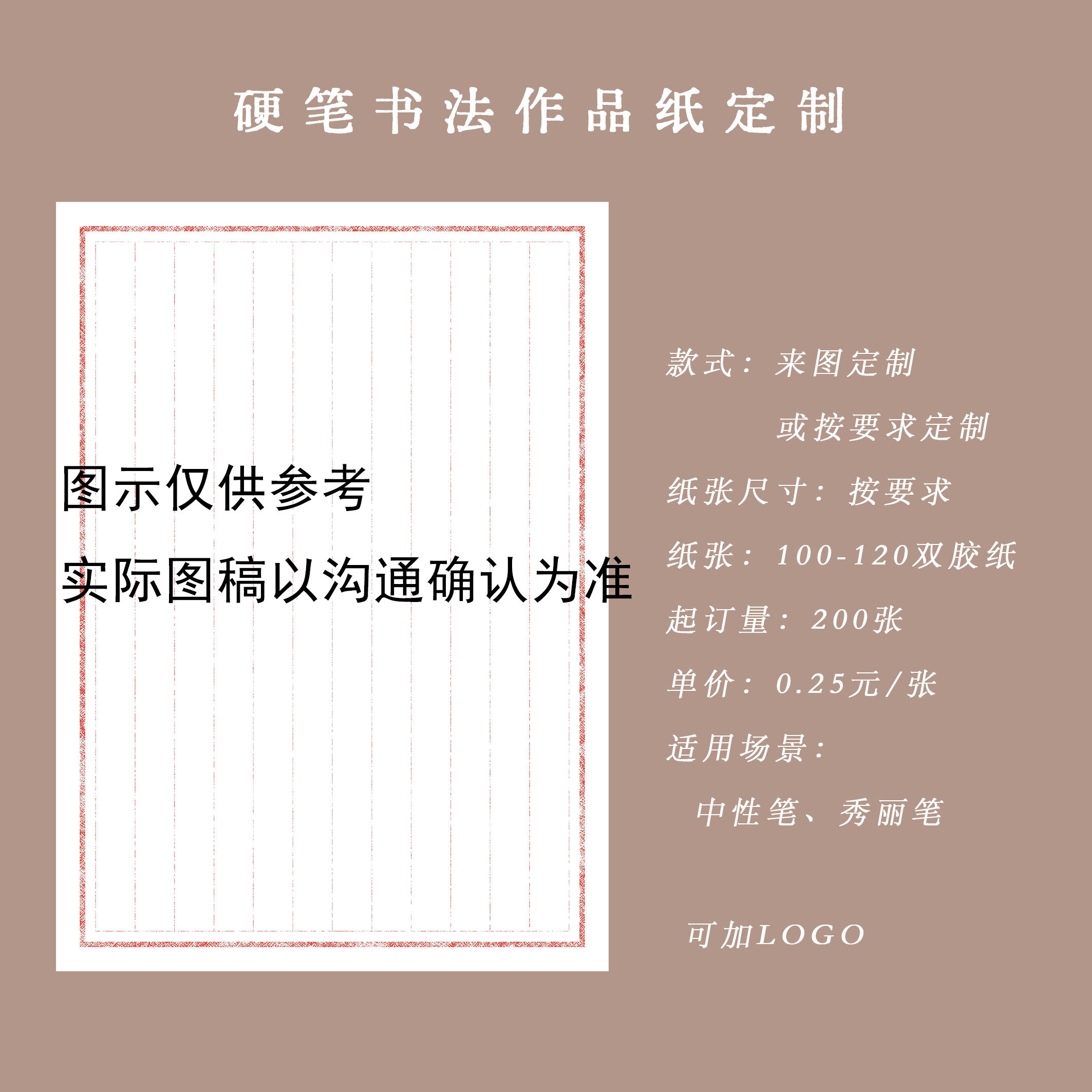 【定制】机构专属作品纸定制,文具电教/文化用品/商务用品,其它印刷制品,淘宝优惠券,粉丝福利购,淘宝优惠卷