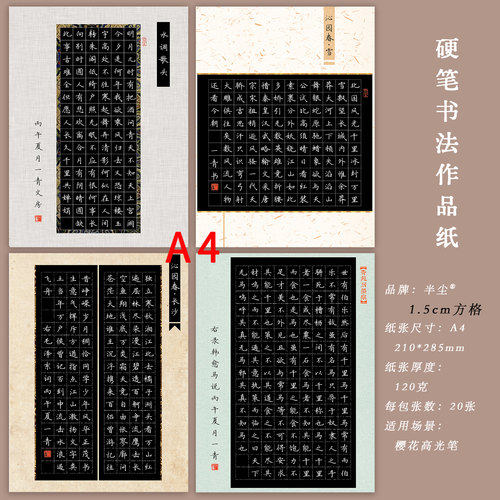 A4黑底硬笔书法纸1.5cm方格