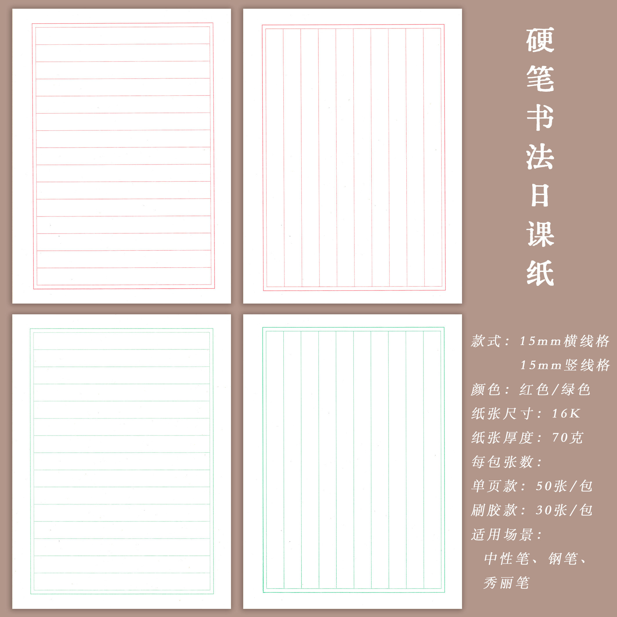 一青硬笔书法日课纸16k竖条格横条格成人日常练字纸不洇墨木浆纸