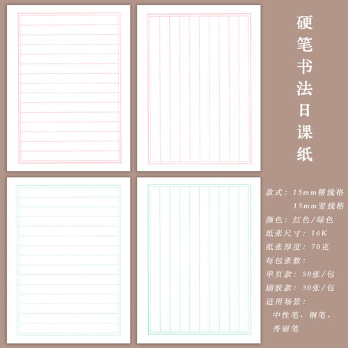 一青硬笔书法日课纸16k竖条格横条格成人日常练字纸不洇墨木浆纸