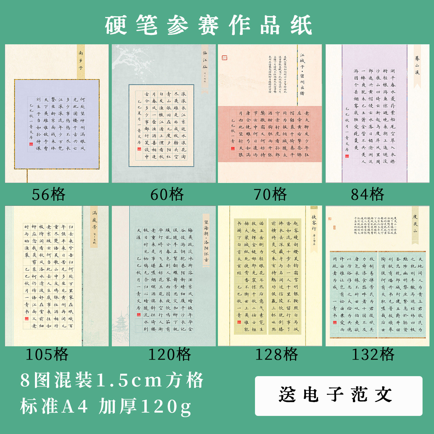 120g加厚A4硬笔书法比赛纸图片