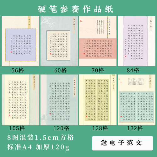 120g加厚A4硬笔书法比赛纸