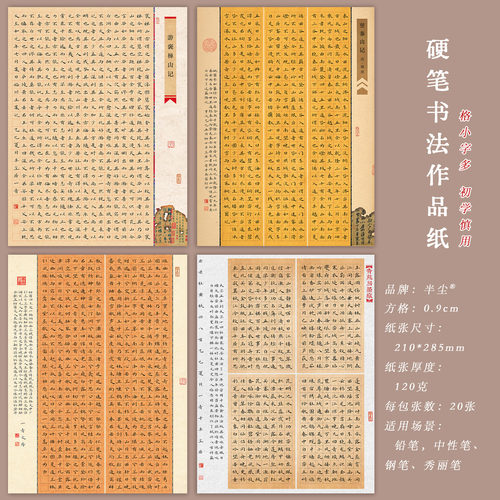 硬笔书法A4比赛小方格作品纸素雅9mm小格120g加厚长篇书法纸古风