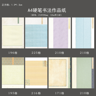 硬笔书法A4国展比赛作品纸学生考级方格经典小格加厚120g混款套装