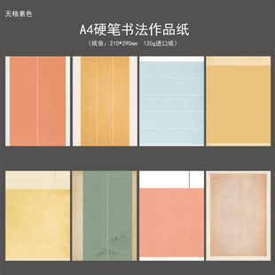 硬笔书法纸A4长篇国展素雅无格作品纸比赛专用无格加厚书法练习纸