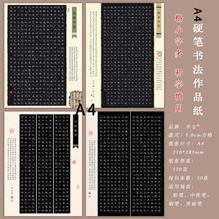 A4硬笔书法作品纸成人比赛钢笔练字专用纸小方格书法纸钢笔书写纸