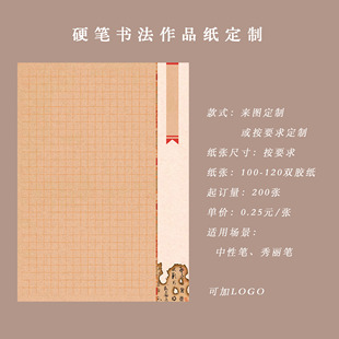 一青文房硬笔书法作品纸定制小批量可设计学生成人比赛专用书法纸