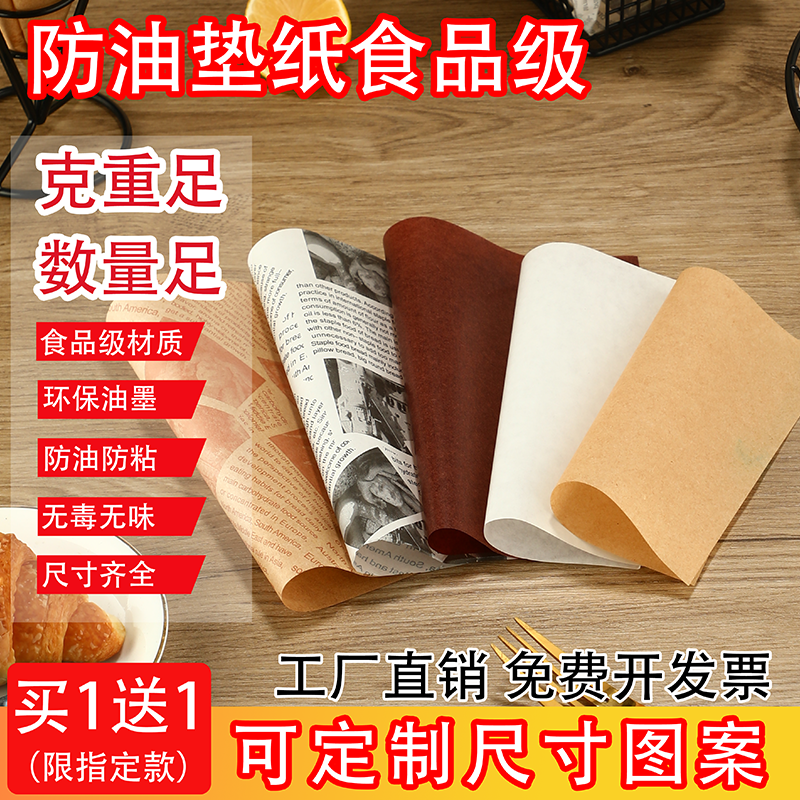 食品吸油纸定制LOGO食物专用包装纸小吃垫盘隔油垫纸牛皮防油纸,厨房/烹饪用具,锡纸/油纸,淘宝优惠券,粉丝福利购,淘宝优惠卷