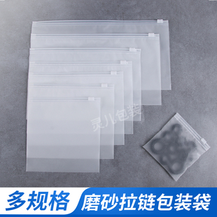 磨砂拉链袋内裤包装袋CPE雾面袋子分装便携收纳袋密封封口袋定制