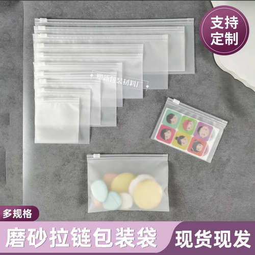 可定制磨砂塑料饰品密封袋