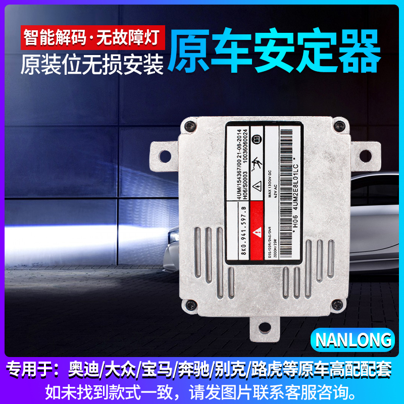 宝马专用于大众原装d2sd4s安定器