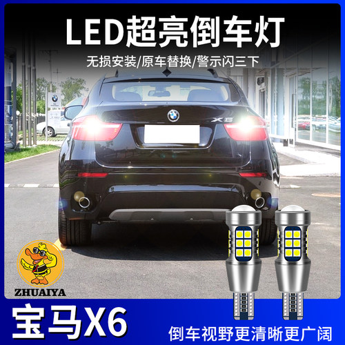 宝马X6倒车灯泡超亮led流氓适用于08-09-10-11-12-13款改装配件14