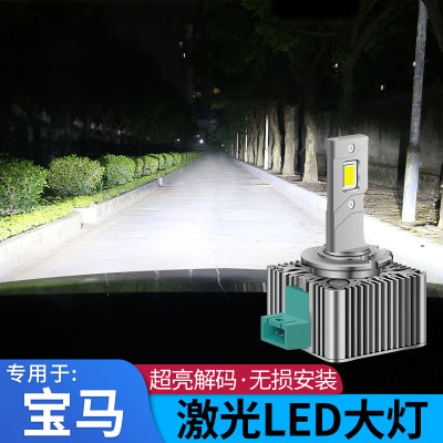 宝马D1S超亮激光LED大灯氙气灯泡