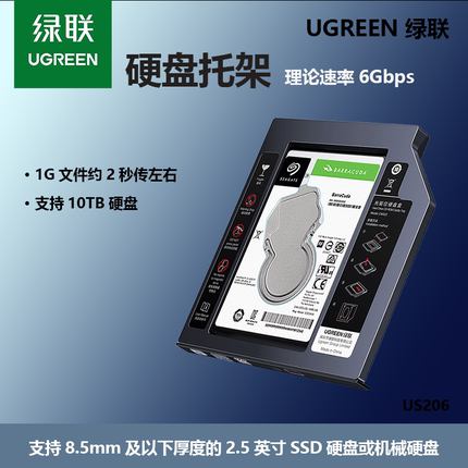 绿联 光驱位硬盘托架盒9.5mm 笔记本SATA3.0接口2.5英寸机械硬盘