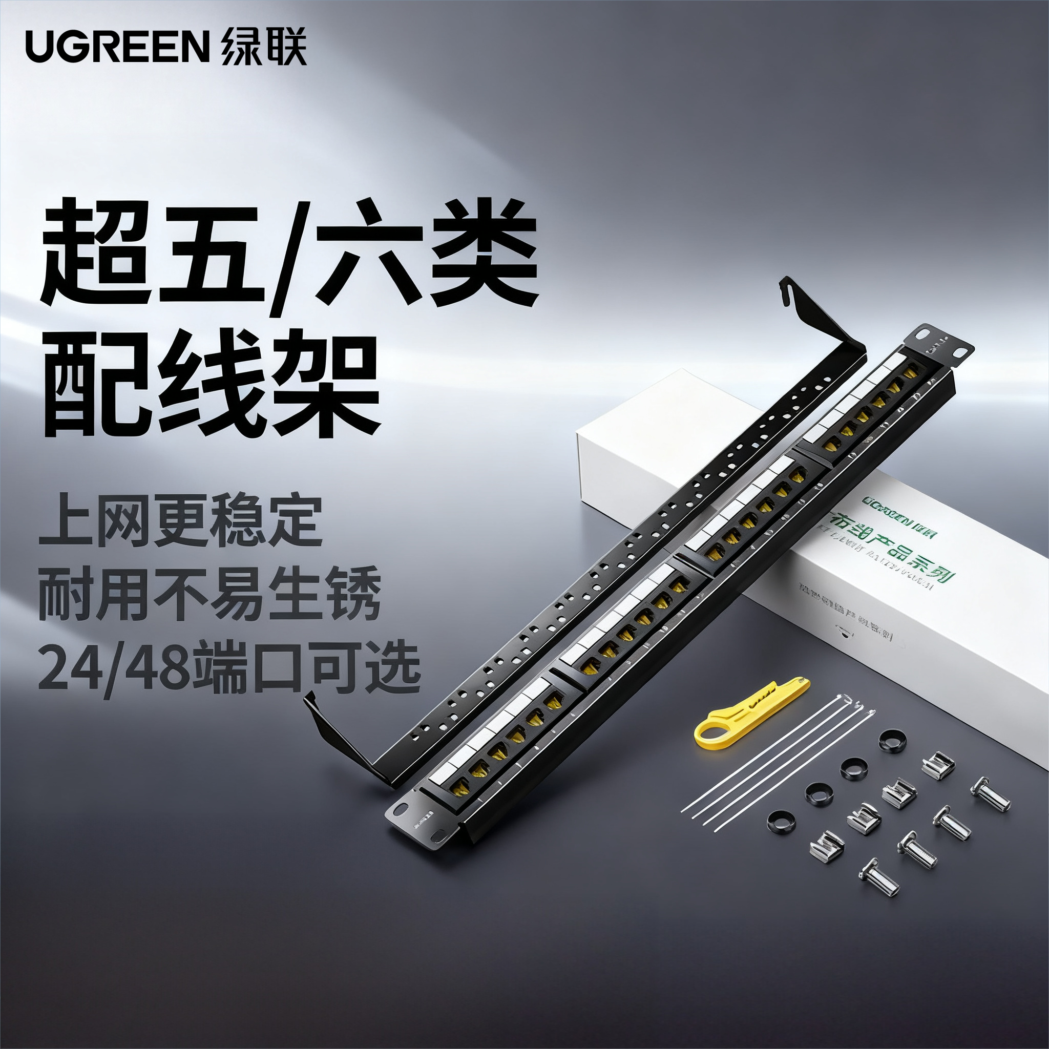 绿联24口48网络配线架超五cat5-6六类千兆非屏蔽网线机柜跳线模块
