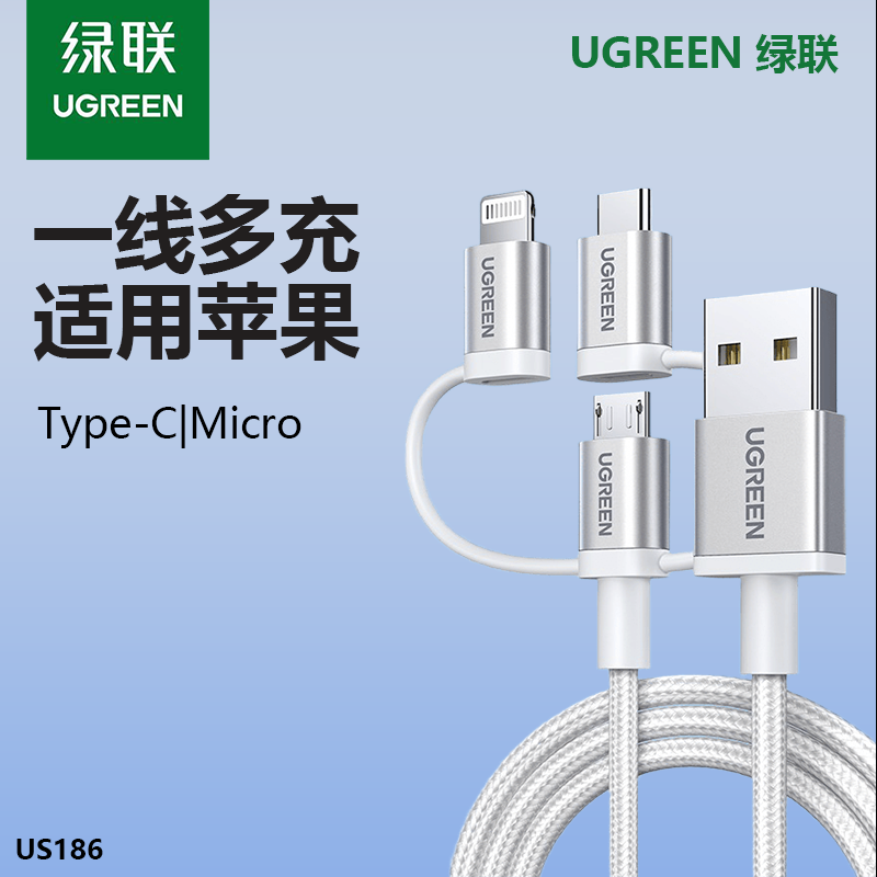 绿联 三合一数据线mfi认证一拖三 充电宝线器手机快充线全新正品