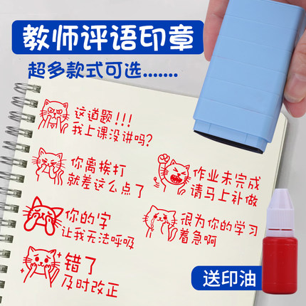 教师评语奖励印章教师用批改作业神器盖章鼓励表扬批评英文学生章