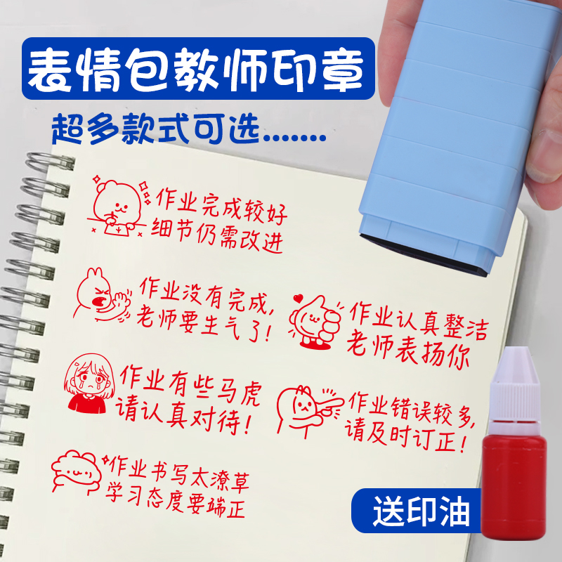 学生鼓励盖章批改作业印章教师用