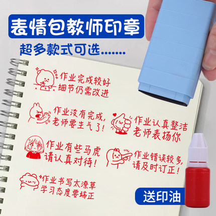 教师用趣味批改作业印章表情包印小学生老师评语奖励表扬鼓励盖章
