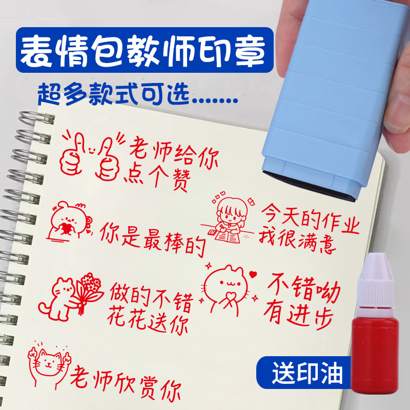暴走漫画表情包印章卡通教师用趣味批改作业印小学老师评语奖励章