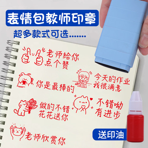 师批改作业盖章神器小红花表扬章