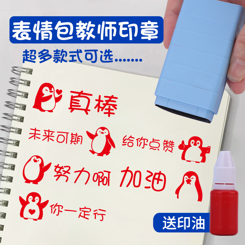 教师用评语印章奖励暴走漫画趣味表情包印章整套卡通鼓励你真棒章