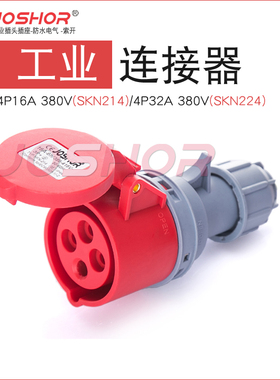 214n/224n工业插头插座三相四极连接器4芯16A/32A 380V 3P+E IP44