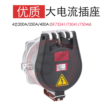 码头专用大电流200A/250A/400A四芯电源插座 大电流暗装插座75241