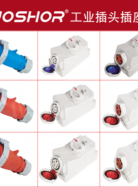 3孔4孔5孔16A/32A/63A/125A机械联锁开关插座插头防水头5600/5603