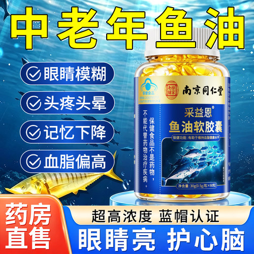 深海高纯度omega3鱼油软胶囊成人中老年眼模糊记忆官方旗舰店正品