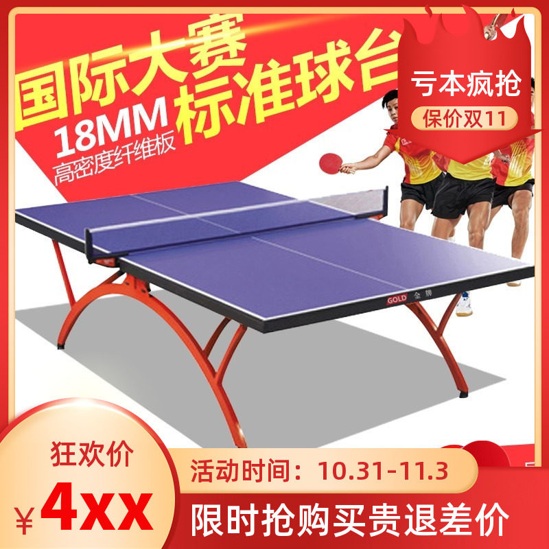 金牌t2828标准赛事球台
