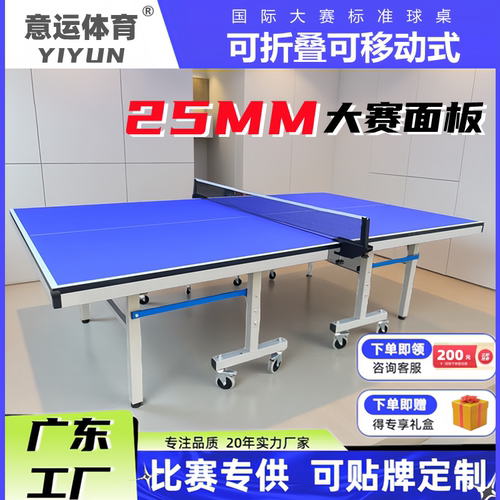 巴黎乒乓球桌可折叠家用285乒乓球台室内家庭国际标准兵乓球案子