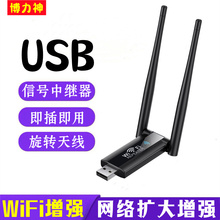 博力神USB中继器无线信号放大器WiFi扩大器网络增强路由扩展器便携式移动网络中继器