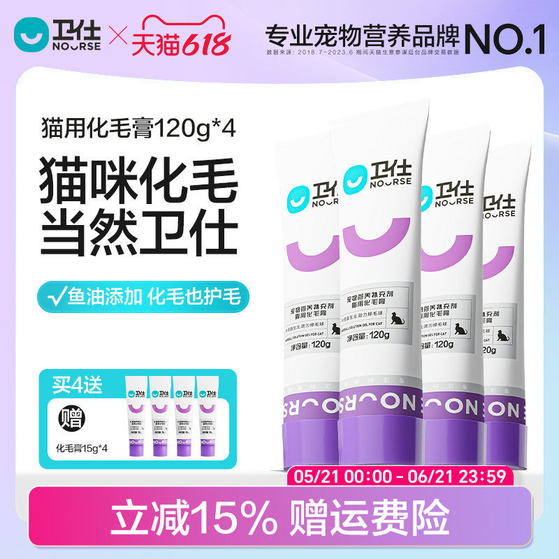 卫仕猫咪营养膏化毛膏