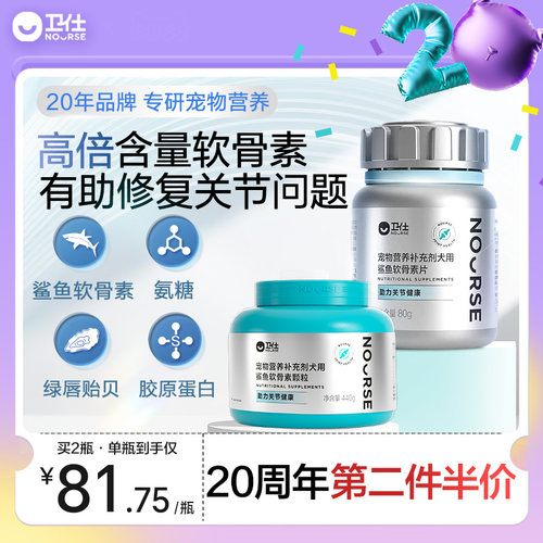 卫仕关节舒狗狗专用软骨滋养