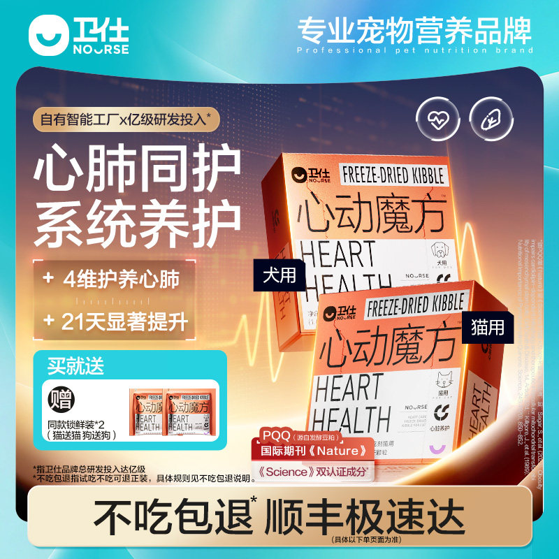 卫仕心动魔方含辅酶Q10