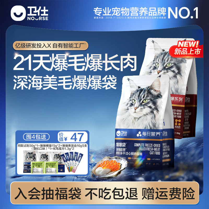 [21天美毛]卫仕深海美毛爆爆袋成幼猫粮无谷冻干 鳕鱼x磷虾x鱼籽