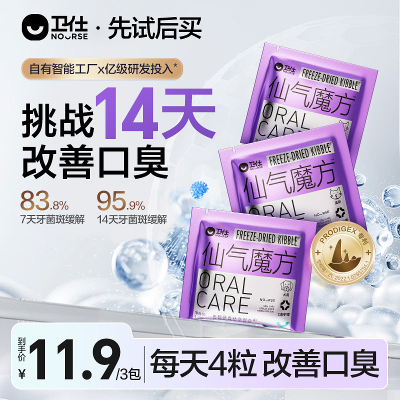 卫仕猫冻干口气清新试吃仙气魔方