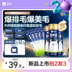 卫仕爆爆条深海胶原猫条高膳食纤维全价主食猫条非罐头 拍2发3