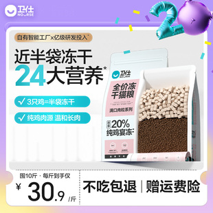 成年猫咪长肉官方旗舰店正品 卫仕全价冻干20%猫粮 近半袋冻干