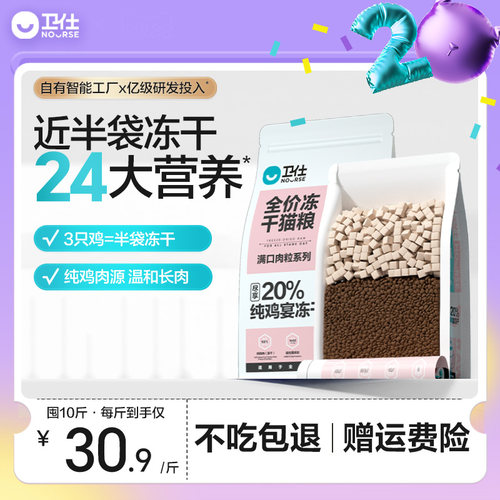 【鲜肉冻干】卫仕冻干猫粮成猫