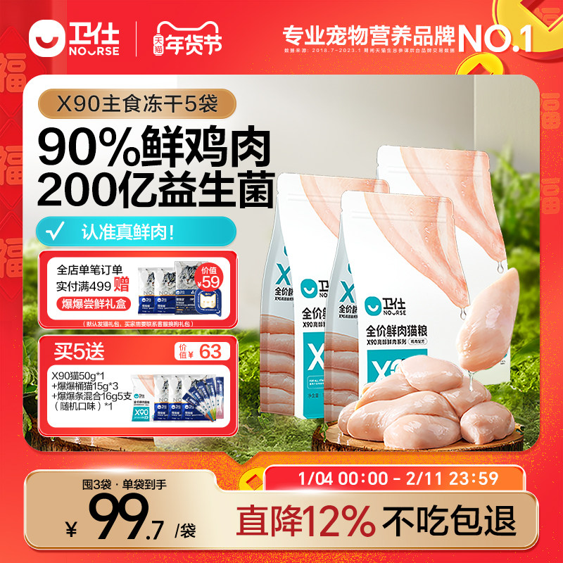 【囤货装】卫仕X90鲜肉猫粮全价成猫幼猫粮营养高蛋白益生菌肠道,宠物/宠物食品及用品,猫全价膨化粮,淘宝优惠券,粉丝福利购,淘宝优惠卷