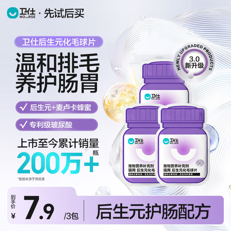 【先试后买】卫仕化毛球片猫草片消化吐毛球猫咪专用化毛试吃,宠物/宠物食品及用品,猫化毛膏/化毛球片,淘宝优惠券,粉丝福利购,淘宝优惠卷