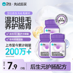 【先试后买】卫仕化毛球片猫草片消化吐毛球猫咪专用化毛试吃