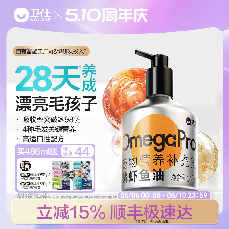 【顺丰极速达】卫仕磷虾深海鱼油猫咪用狗狗犬美毛宠物专用养毛发