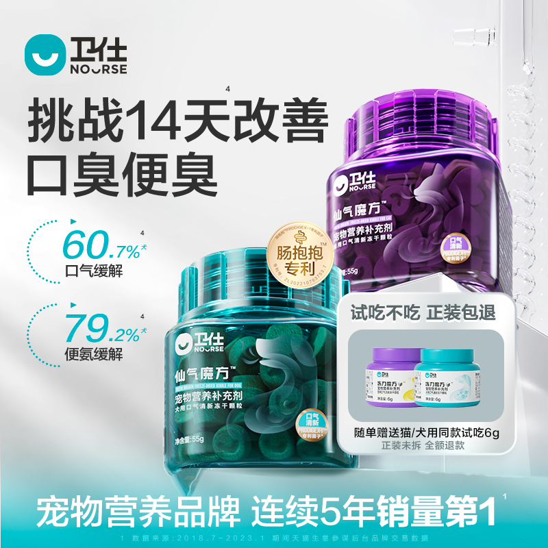 卫仕仙气魔方冻干营养卫仕猫用犬用口气清新颗粒狗除口臭功能零食