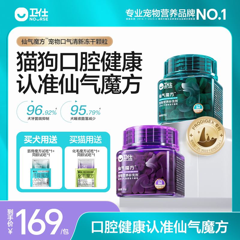 卫仕仙气魔方去口臭清口气