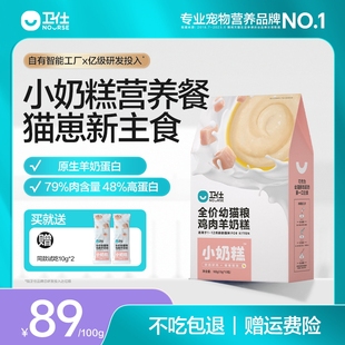 卫仕全价离乳期幼猫粮小奶糕鸡肉羊奶配方高蛋白离乳食营养湿粮